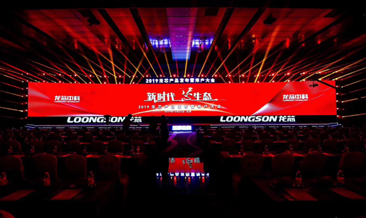 九体育注册_九体育(中国)科技携3A4000新品亮相“龙芯2019产品发布暨用户大会”