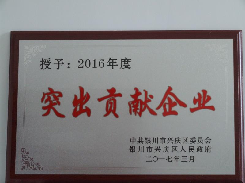 九体育注册_九体育(中国)2016年度突出贡献企业