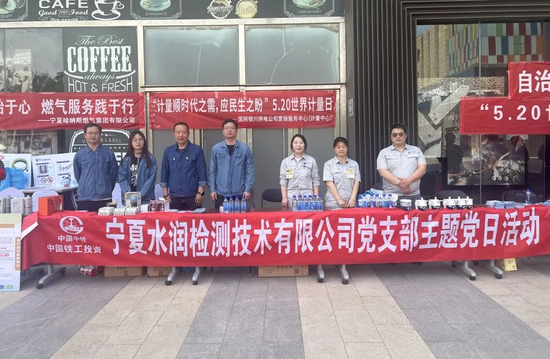 水润九体育注册_九体育(中国)党支部组织开展“精准计量惠民生 守护点滴见真情”主题党日活动