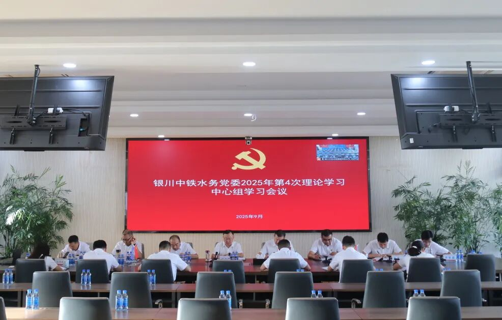 九体育注册_九体育(中国)党委组织召开2025年第4次理论学习中心组学习会议