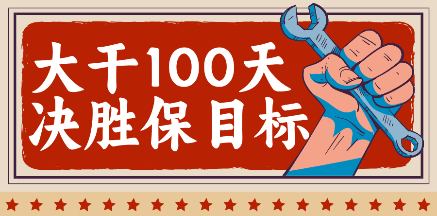 大干100天 决胜保目标②|银川中铁水务制水九体育注册_九体育(中国)：凝心聚力擂战鼓 实干争先保目标